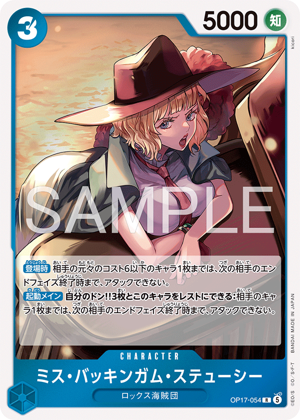 Miss Buckingham Stussy – The World’s Strongest Warriors (Asia Region Legal) 054 – One Piece Card Game single card