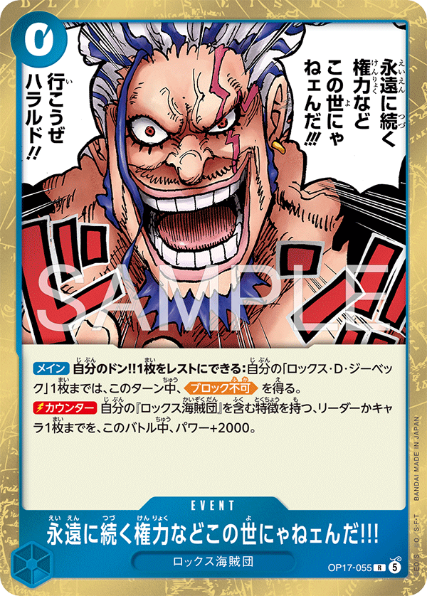 There's No Authority in the World That Lasts Forever!!! – The World’s Strongest Warriors (Asia Region Legal) 055 – One Piece Card Game single card Main image