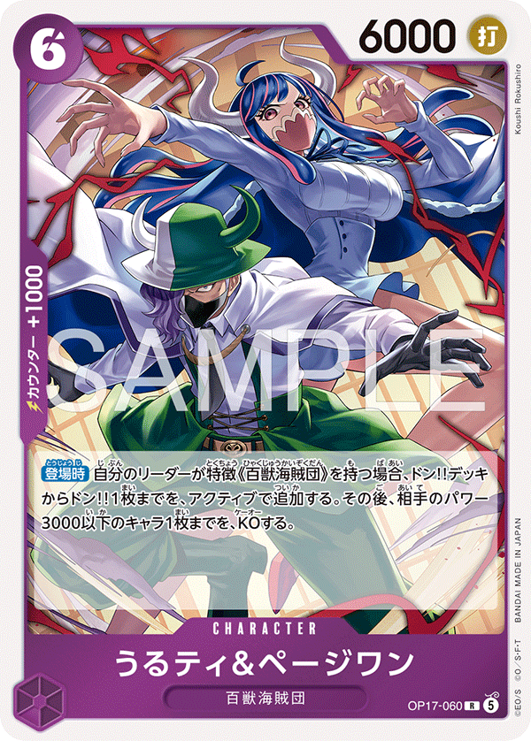 Ulti & Page One – The World’s Strongest Warriors (Asia Region Legal) 060 – One Piece Card Game single card Main image