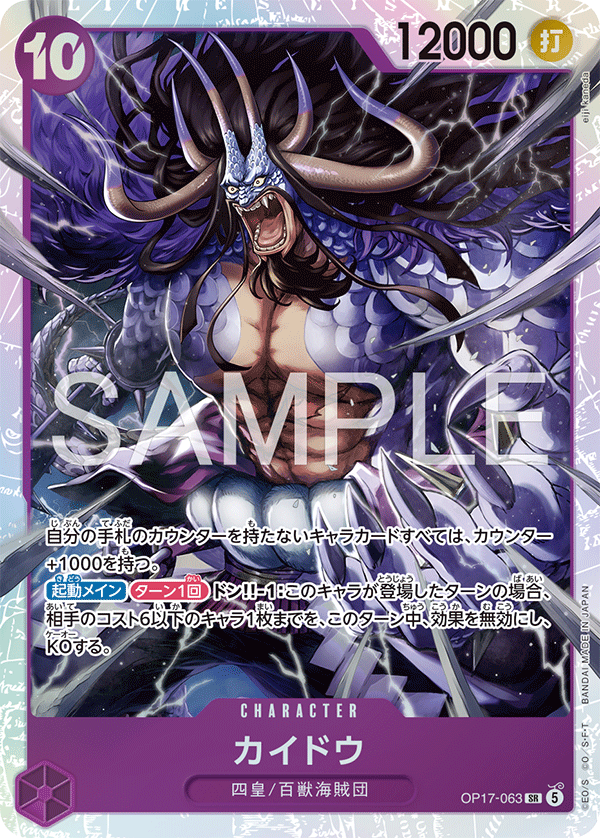 Kaido – The World’s Strongest Warriors (Asia Region Legal) 063 – One Piece Card Game single card Image principale du produit