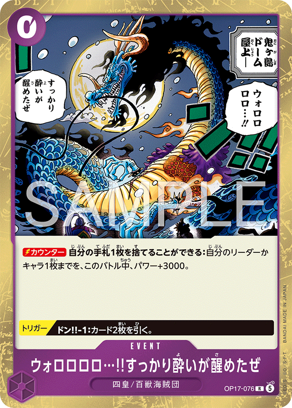 Wo Ro Ro Ro Ro... I Think I've Sobered Up – The World’s Strongest Warriors (Asia Region Legal) 076 – One Piece Card Game single card Main image