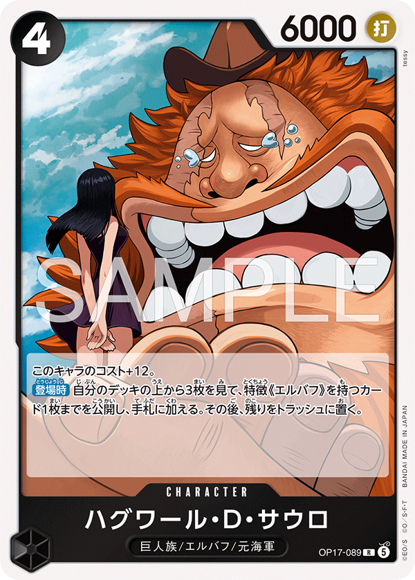 Jaguar.D.Saul – The World’s Strongest Warriors (Asia Region Legal) 089 – One Piece Card Game single card Main image