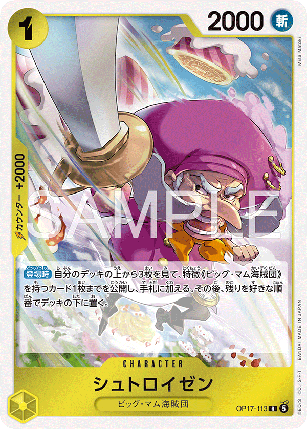 Streusen – The World’s Strongest Warriors (Asia Region Legal) 113 – One Piece Card Game single card