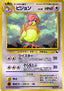Pokémon-kaart Pidgeotto Uncommon uit de set Expansion Sheet 3