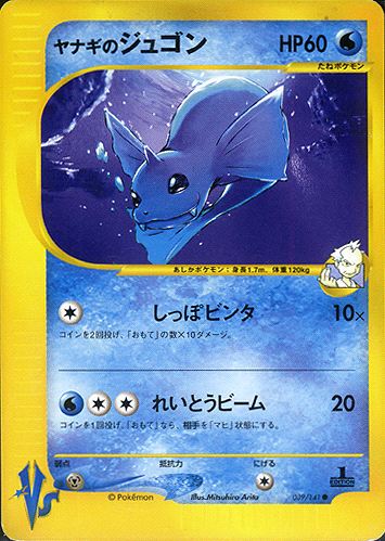 Pokémon-kaart Pryce's Dewgong 039/141 Common uit de set Pokémon Card VS Image principale du produit