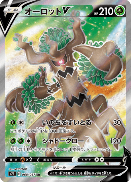 Pokémon-kaart Trevenant V 068/067 Secret Rare uit de set Blue Sky Stream