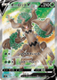 Pokémon-kaart Trevenant V 068/067 Secret Rare uit de set Blue Sky Stream