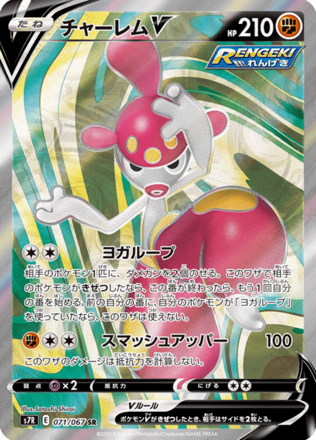 Pokémon-kaart Medicham V 071/067 Secret Rare uit de set Blue Sky Stream