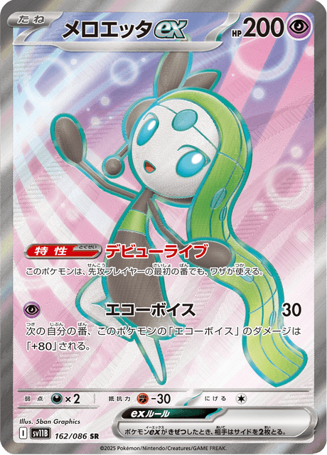 Pokémon-kaart Meloetta ex 162/86 Ultra Rare uit de set Black Bolt JP Hoofdafbeelding