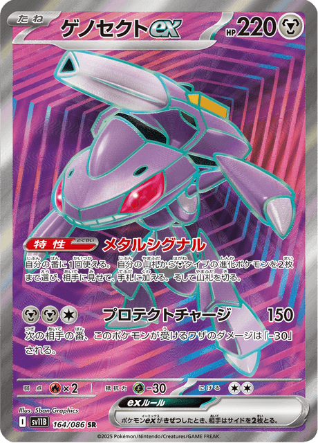 Pokémon-kaart Genesect ex 164/86 Ultra Rare uit de set Black Bolt JP Main image