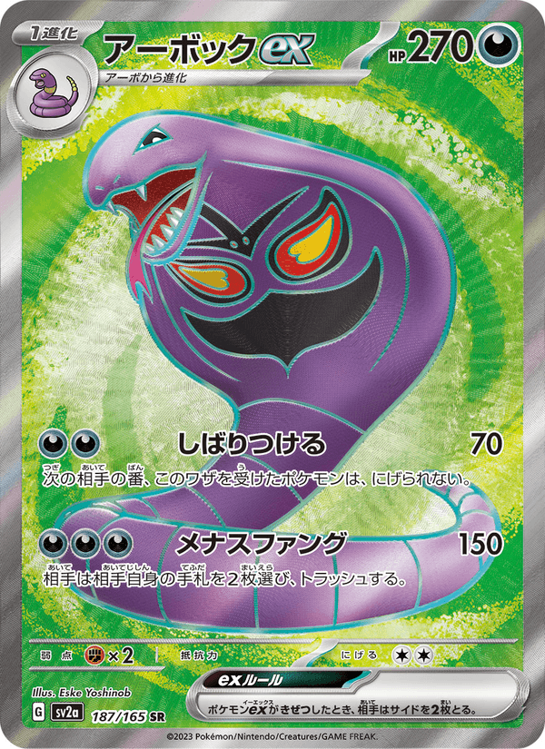 Arbok ex - Pokémon Card 151 (Ultra Rare) [sv2a-187] Imagen principal del producto