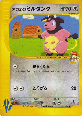 Pokémon-kaart Whitney's Miltank 019/141 Common uit de set Pokémon Card VS