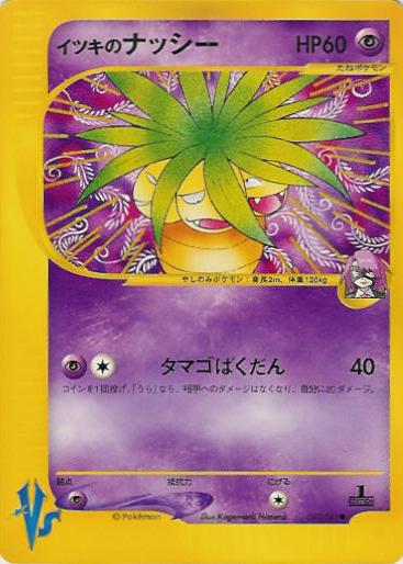 Pokémon-kaart Will's Exeggutor 073/141 Common uit de set Pokémon Card VS