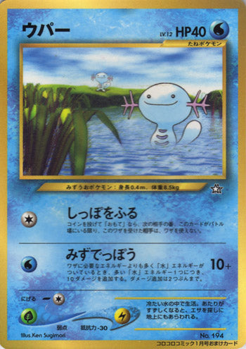 Pokémon-kaart Wooper Promo uit de set Unnumbered Promos Hoofdafbeelding