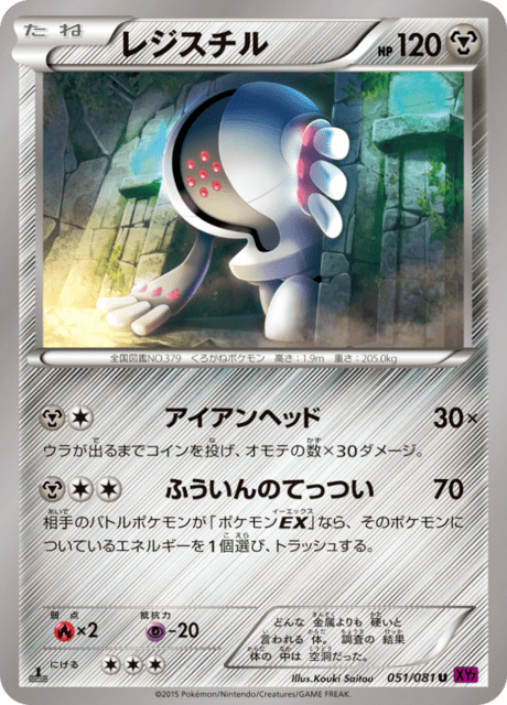 Pokémon-kaart Registeel 051/081 Uncommon uit de set Bandit Ring