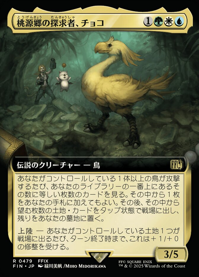 Magic-kaart Choco, Seeker of Paradise XFIN-479 uit Magic: The Gathering - FINAL FANTASY: Extras (Rare) Main image