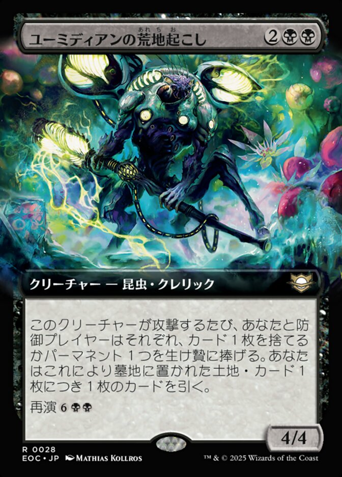 Magic-kaart Eumidian Wastewaker EOC-28 uit Edge of Eternities Commander (Rare)