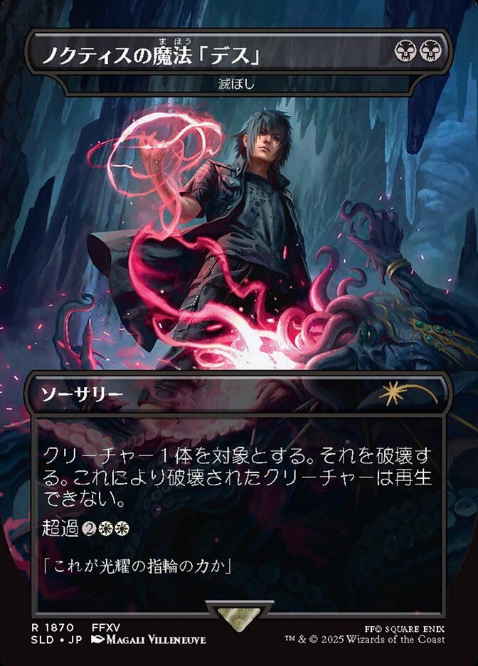 Magic-kaart Damn SLDSM5-1870 uit Secret Lair Drop Series: Summer Superdrop 2025 (Rare)