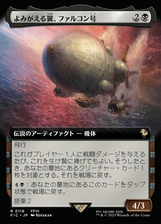 Magic-kaart The Falcon, Airship Restored FIC-116 uit Final Fantasy Commander (Rare), Japanse uitgave Hauptbild