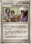 Pokémon-kaart Mr. Stone's Project 019/024 uit de set Imprison! Gardevoir ex Constructed Standard Deck