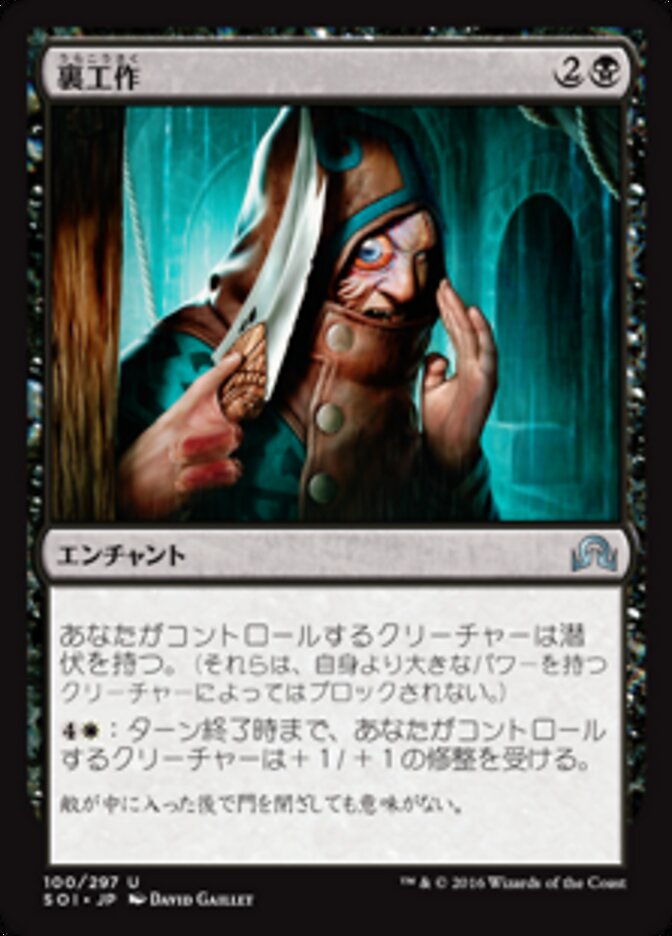 Magic-kaart Behind the Scenes SOI-100 uit Shadows over Innistrad (Uncommon) Hoofdafbeelding