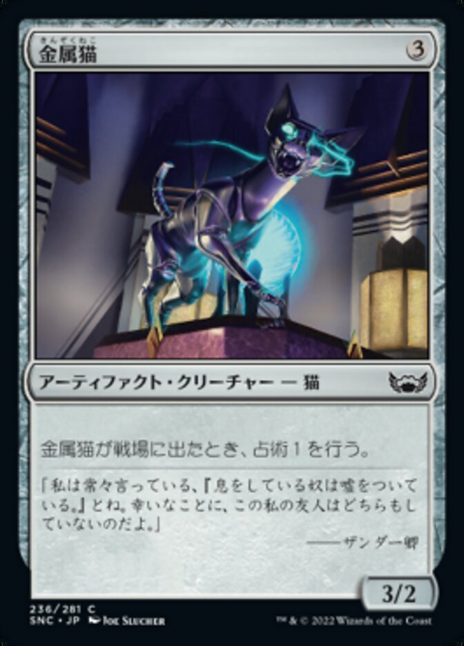 Magic-kaart Chrome Cat SNC-236 uit Streets of New Capenna (Common), Japanse uitgave