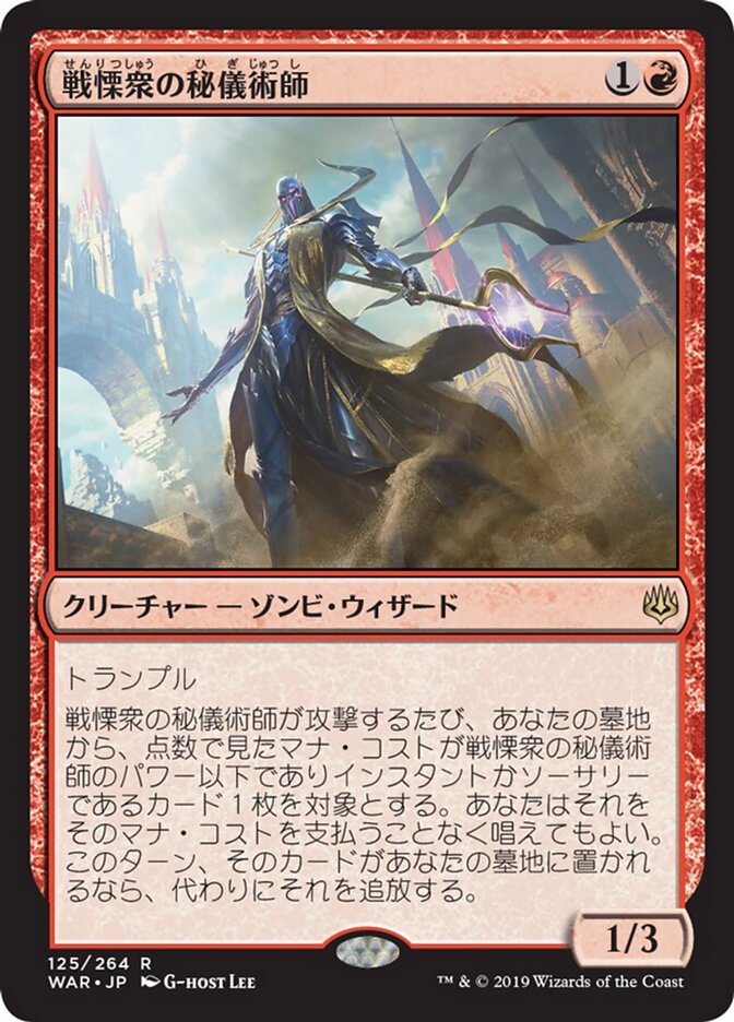 Magic-kaart Dreadhorde Arcanist WAR-125 uit War of the Spark (Rare), Japanse uitgave