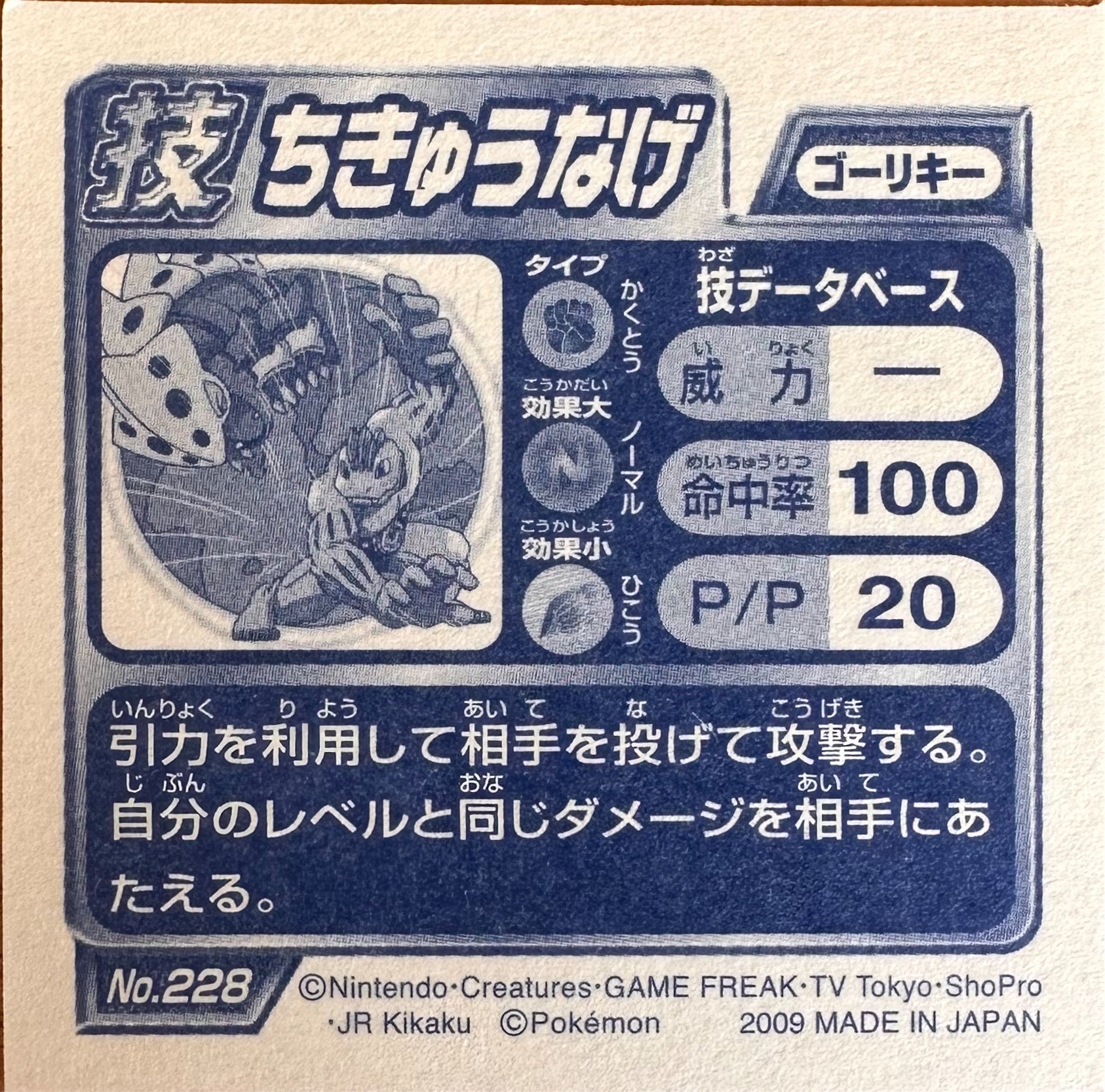 Aggron en Machamp #228 Pokemon sticker Japanese 2009 achterkant