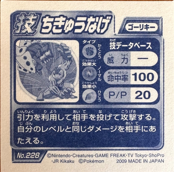 Aggron en Machamp #228 Pokemon sticker Japanese 2009 achterkant