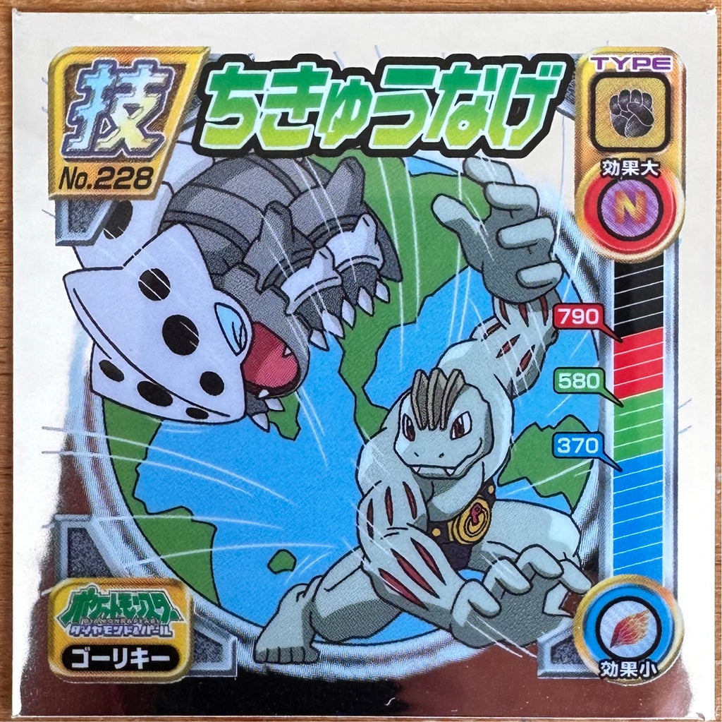 Aggron en Machamp #228 Pokemon sticker Japanese 2009 voorkant