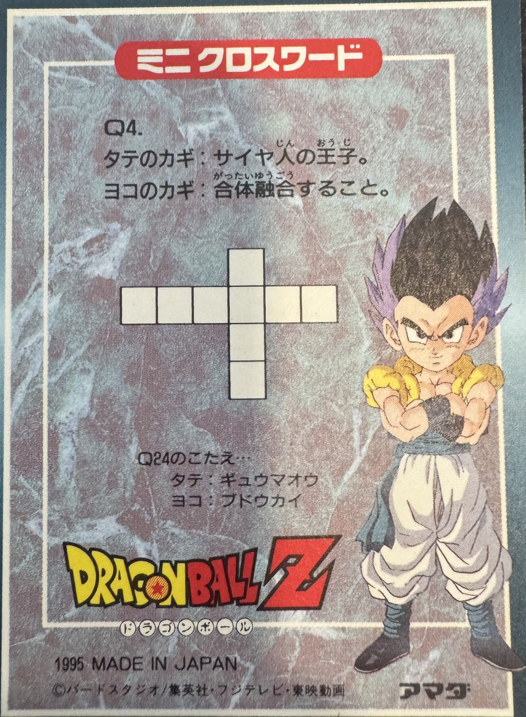 Ultimate Gohan - Dragon Ball Z Amada PP Card Part 27 (Prism) [No.1181] - achterkant