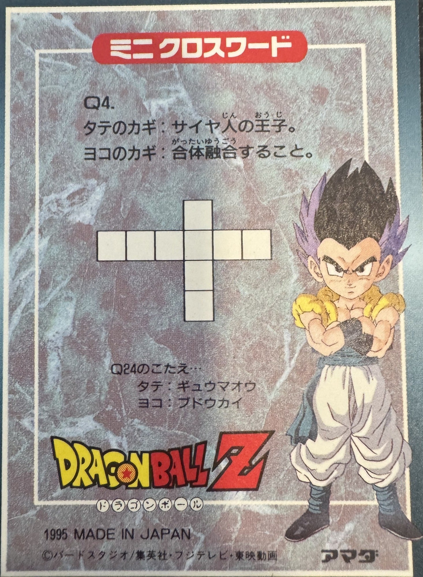 Ultimate Gohan - Dragon Ball Z Amada PP Card Part 27 (Prism) [No.1181] - achterkant