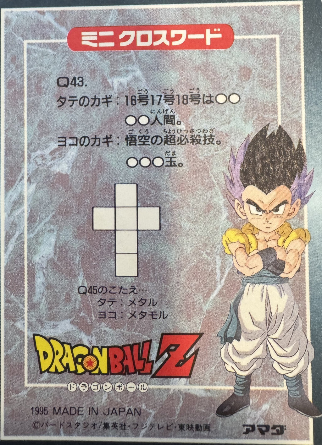 Super Saiyan Gogeta - Dragon Ball Z Amada PP Card Part 27 (Prism) [No.1220] - achterkant