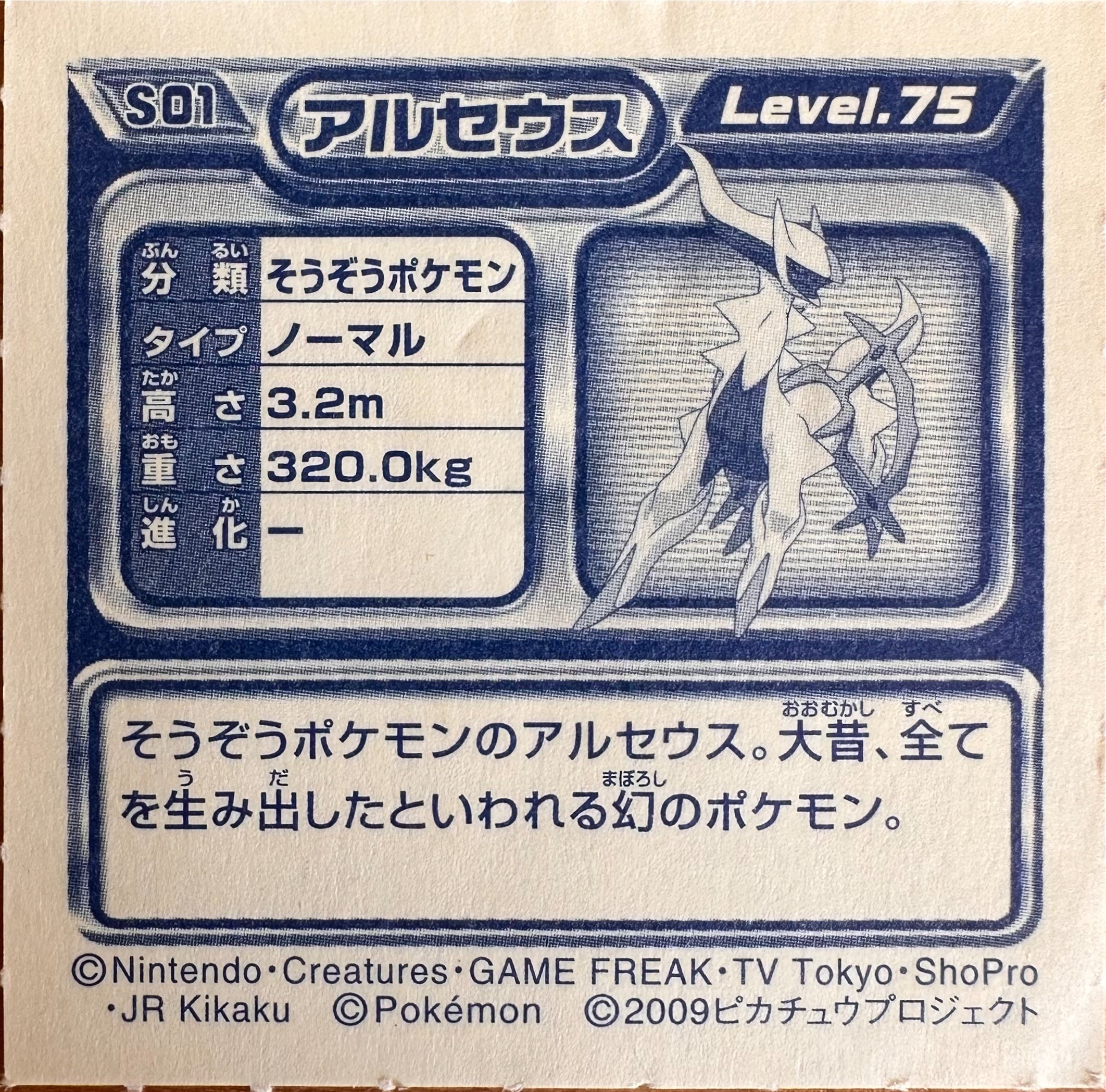 Arceus S01 Pokemon Sticker Japanese 2009 - achterzijde (Poor)