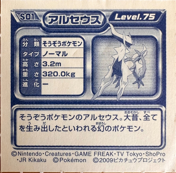 Arceus S01 Pokemon Sticker Japanese 2009 - achterzijde (Poor)