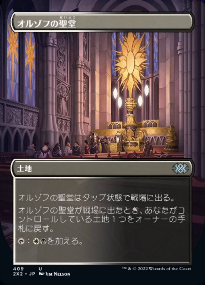 Magic-kaart Orzhov Basilica 2X2-409 uit Double Masters 2022 (Uncommon), Japanse uitgave Immagine principale del prodotto
