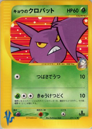Pokémon-kaart Koga's Crobat 079/141 Common uit de set Pokémon Card VS Image principale du produit