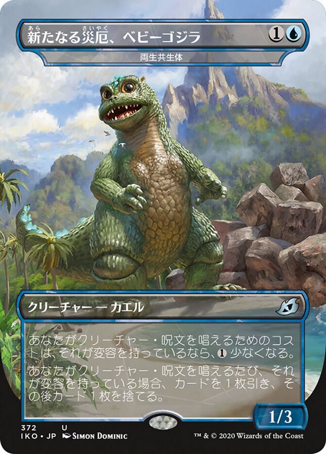 Magic-kaart Pollywog Symbiote IKO-372 uit Ikoria: Lair of Behemoths (Uncommon), Japanse Godzilla-variant Immagine principale del prodotto