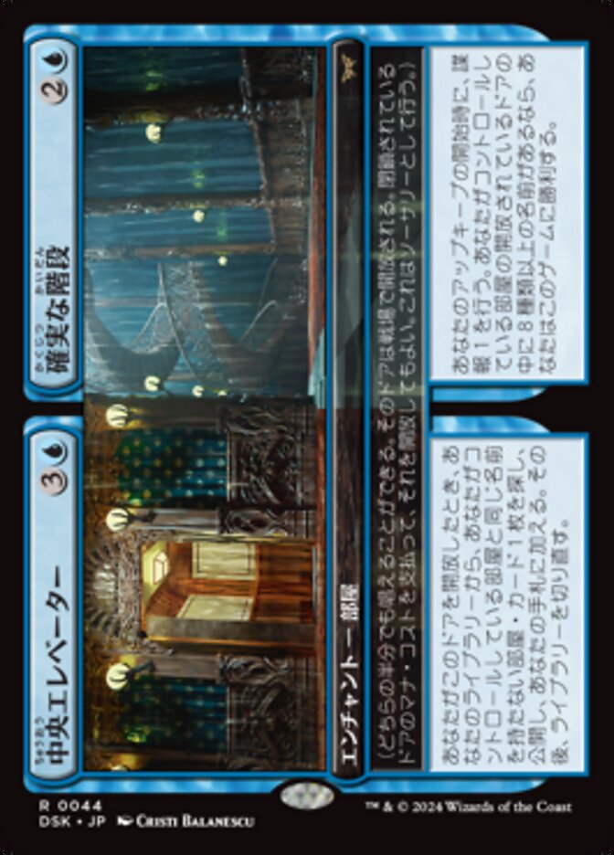 Magic-kaart Central Elevator // Promising Stairs DSK-44 uit Duskmourn: House of Horror (Rare) Imagen principal del producto