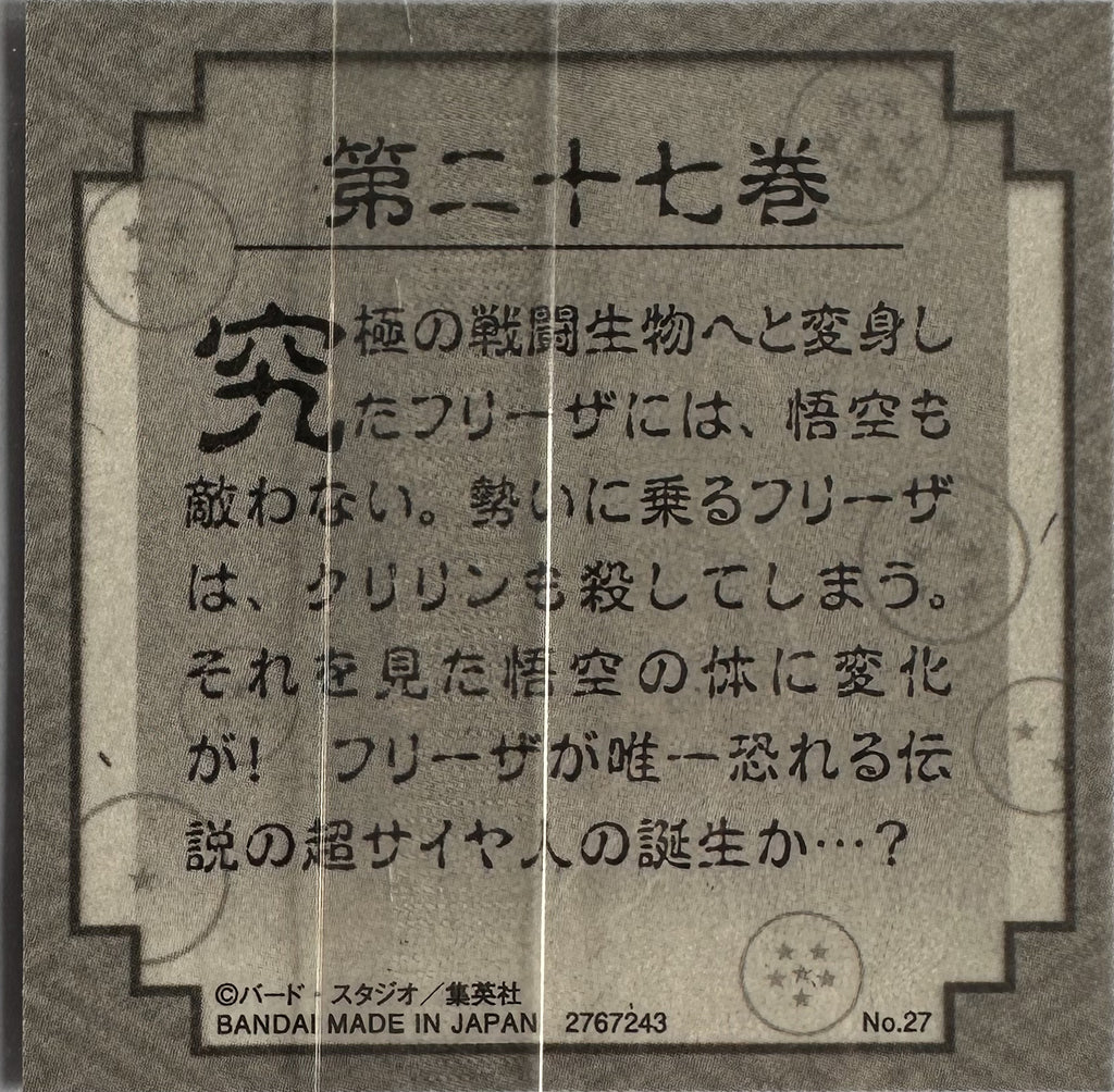 Dragon Ball 40th Anniversary – Son Goku (Super Saiyan) – Originele illustratie No.27 – Holografische sticker – Japans – Near Mint – achterkant