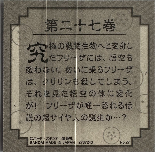 Dragon Ball 40th Anniversary – Son Goku (Super Saiyan) – Originele illustratie No.27 – Holografische sticker – Japans – Near Mint – achterkant