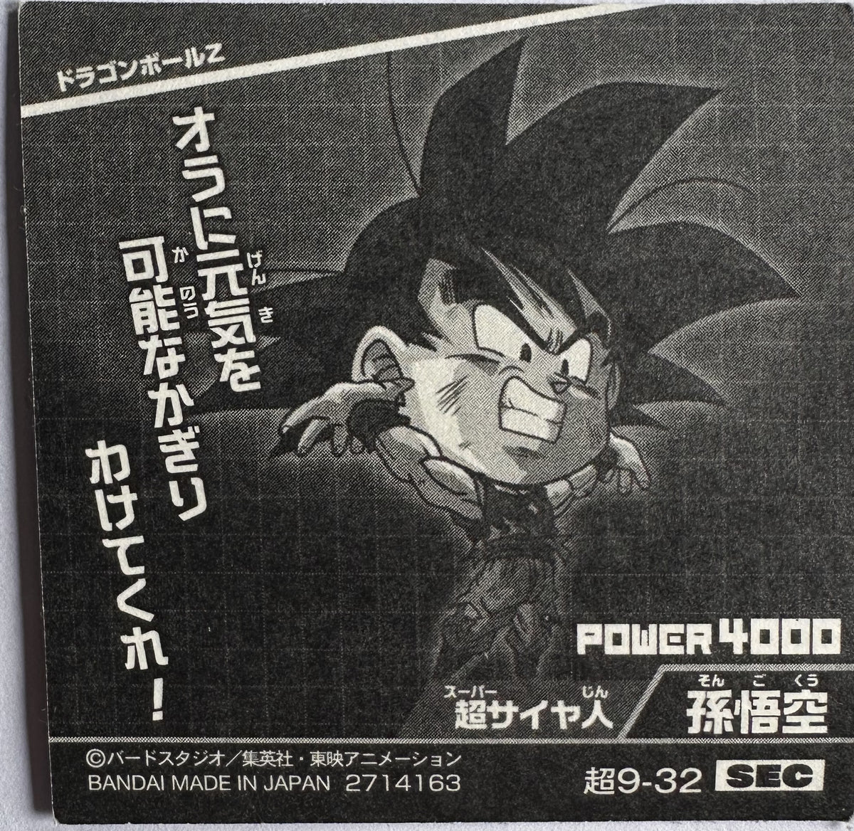 Dragon Ball – Son Goku – 超9-32 SEC – Japanse wafelsticker – Near Mint – achterkant