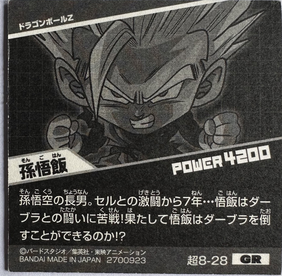Dragon Ball – Son Gohan (Super Saiyan) – 超8-28 GR – Japanse wafelsticker – Near Mint – achterkant