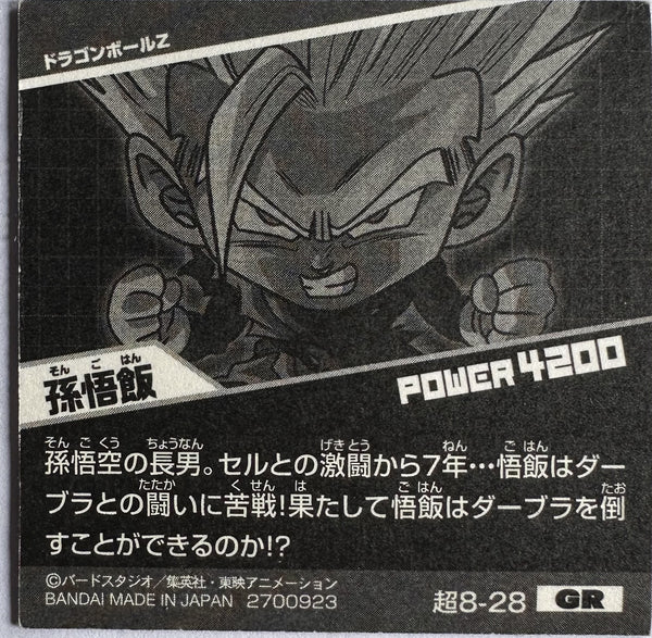 Dragon Ball – Son Gohan (Super Saiyan) – 超8-28 GR – Japanse wafelsticker – Near Mint – achterkant
