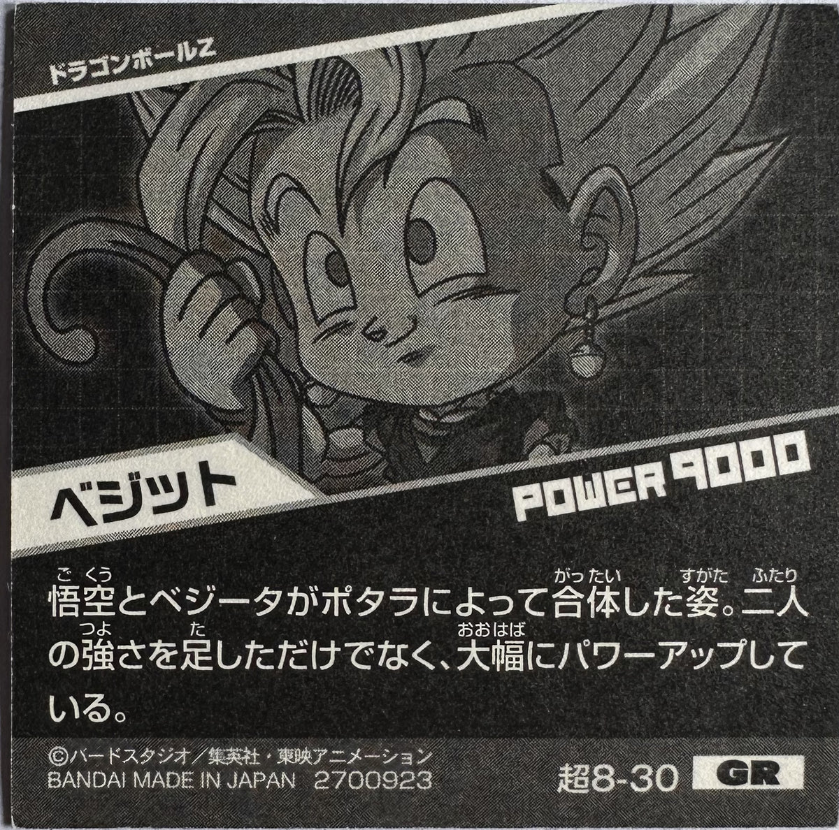 Dragon Ball – Vegito (Super Saiyan) – 超8-30 GR – Japanse wafelsticker – Near Mint – achterkant