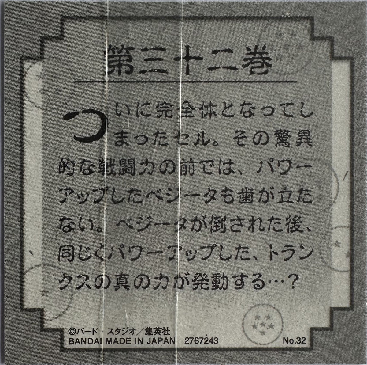Dragon Ball 40th Anniversary – Perfect Cell, Android 17 & Android 18 – Originele illustratie No.32 – Holografische sticker – Japans – Near Mint – achterkant