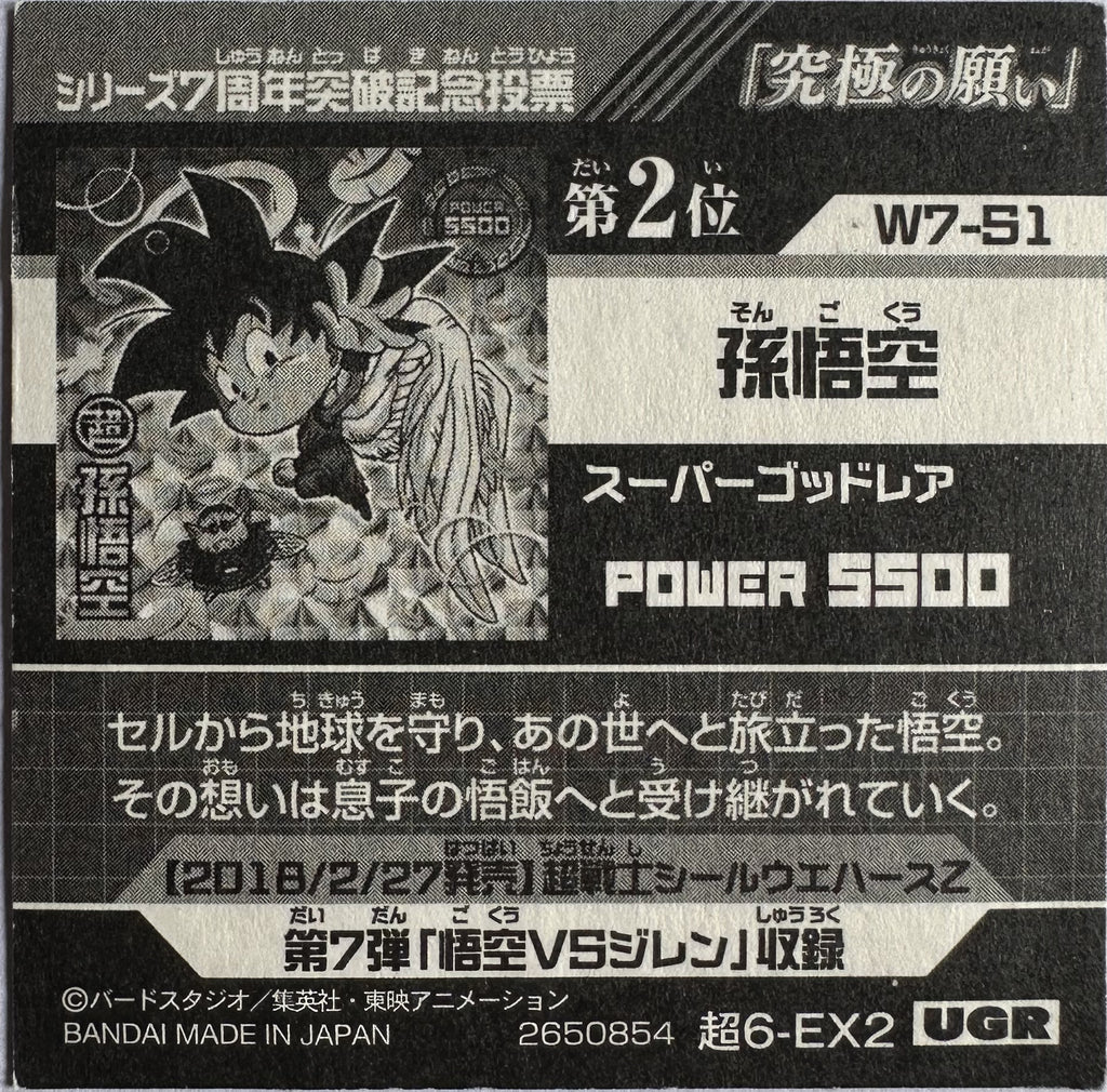 Dragon Ball – Son Goku (Angel) – Ultimate Wish – 超6-EX2 UGR – Japanse wafelsticker – Near Mint – achterkant