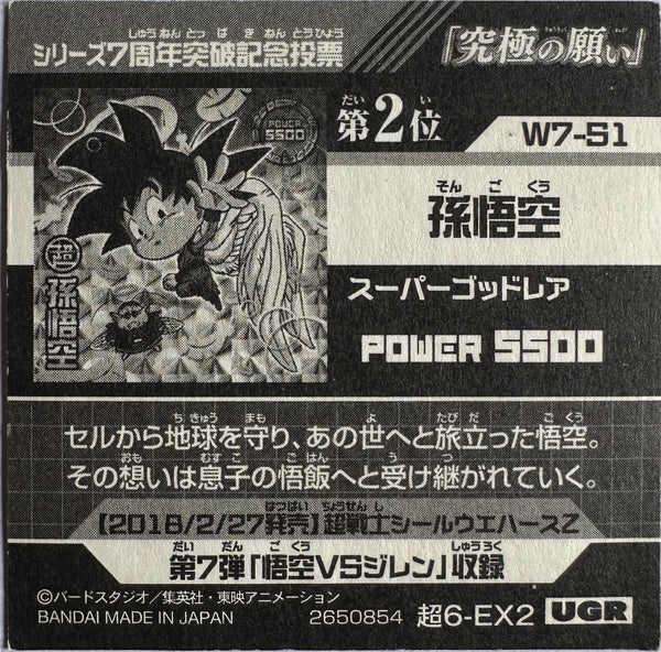 Dragon Ball – Son Goku (Angel) – Ultimate Wish – 超6-EX2 UGR – Japanse wafelsticker – Near Mint – achterkant