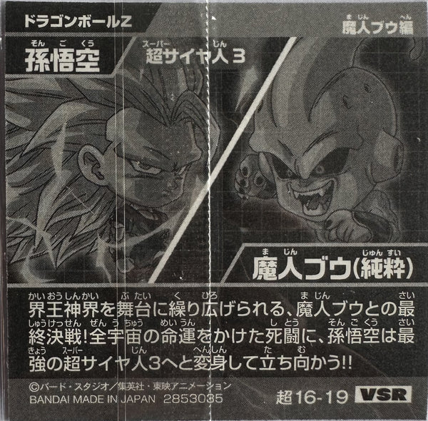 Dragon Ball – Son Goku (Super Saiyan 3) vs Kid Buu – 超16-19 VSR – Japanse wafelsticker – Near Mint – achterkant