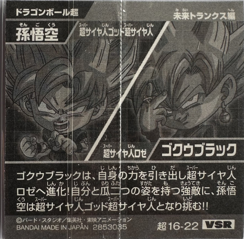 Dragon Ball – Son Goku (Super Saiyan Blue) vs Goku Black – 超16-22 VSR – Japanse wafelsticker – Near Mint – achterkant